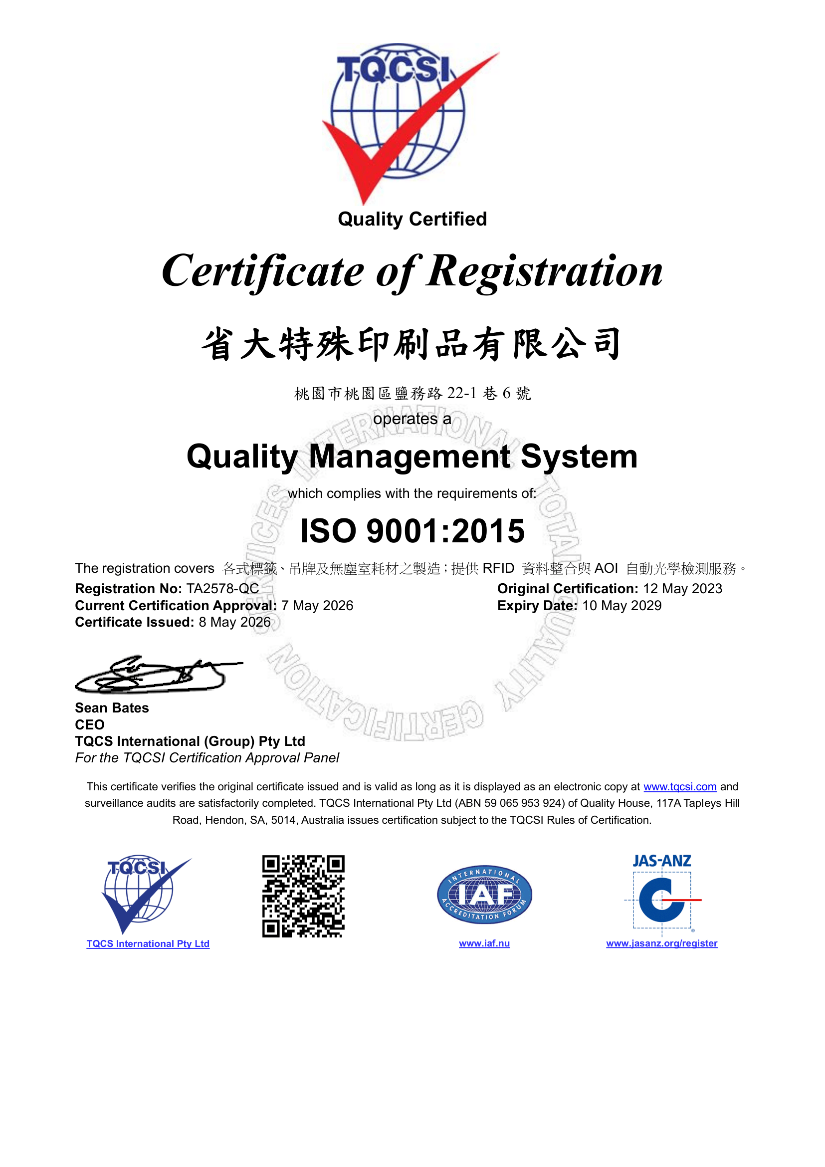 桃園市桃園區_省大特殊印刷品有限公司_ISO 9001:2015_證書電子檔_TA2578-QC