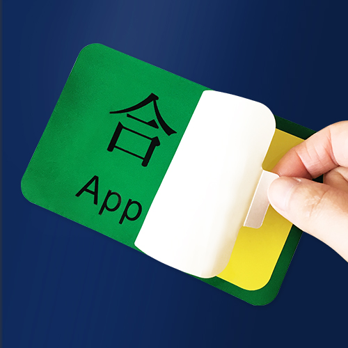 依使用撕除標籤