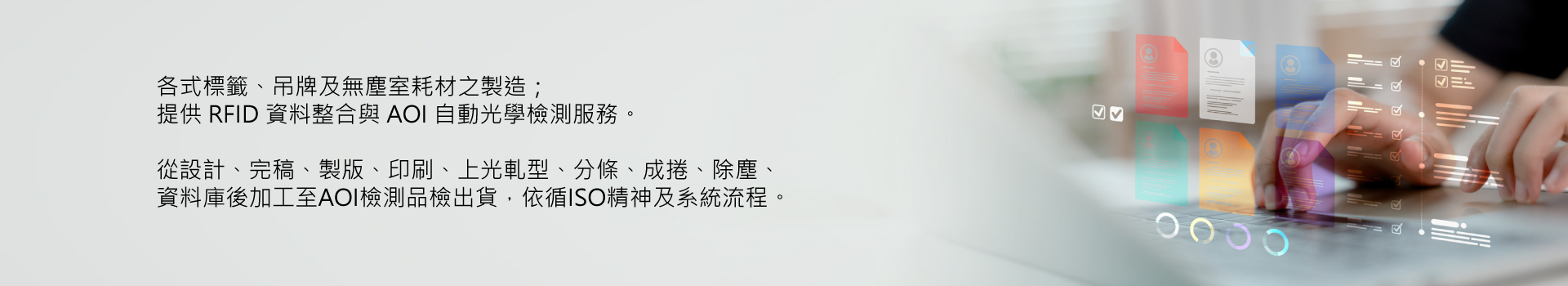 About-Santa_RFID+AOI_ISO