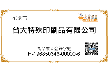 省大於2020年7月非登不可食品業者登錄系統完成登錄