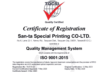 省大特殊印刷榮獲 ISO 9001:2015 認證：專業標籤與條碼｜RFID資訊｜AOI 檢測技術服務